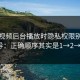 蘑菇视频后台播放时隐私权限别被误导：正确顺序其实是1→2→3